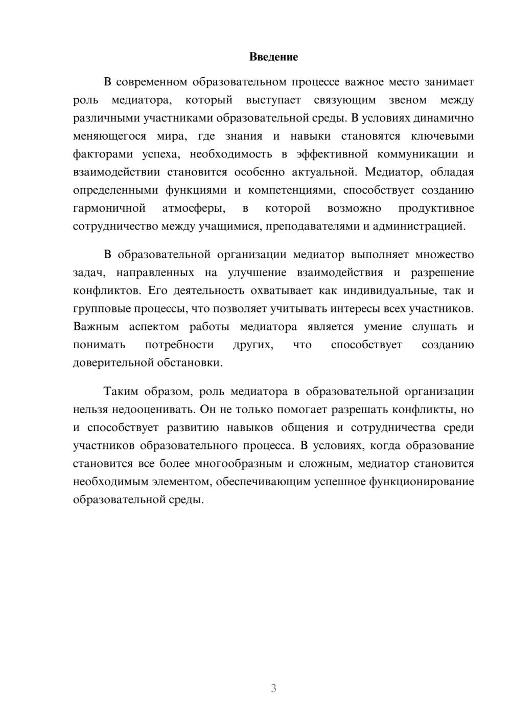 Предпросмотр реферата 3
