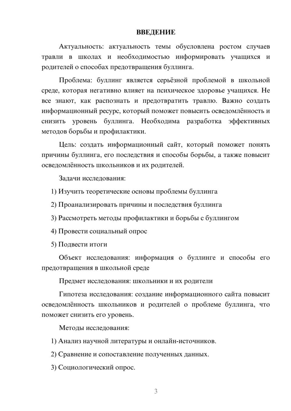 Предпросмотр проекта 3