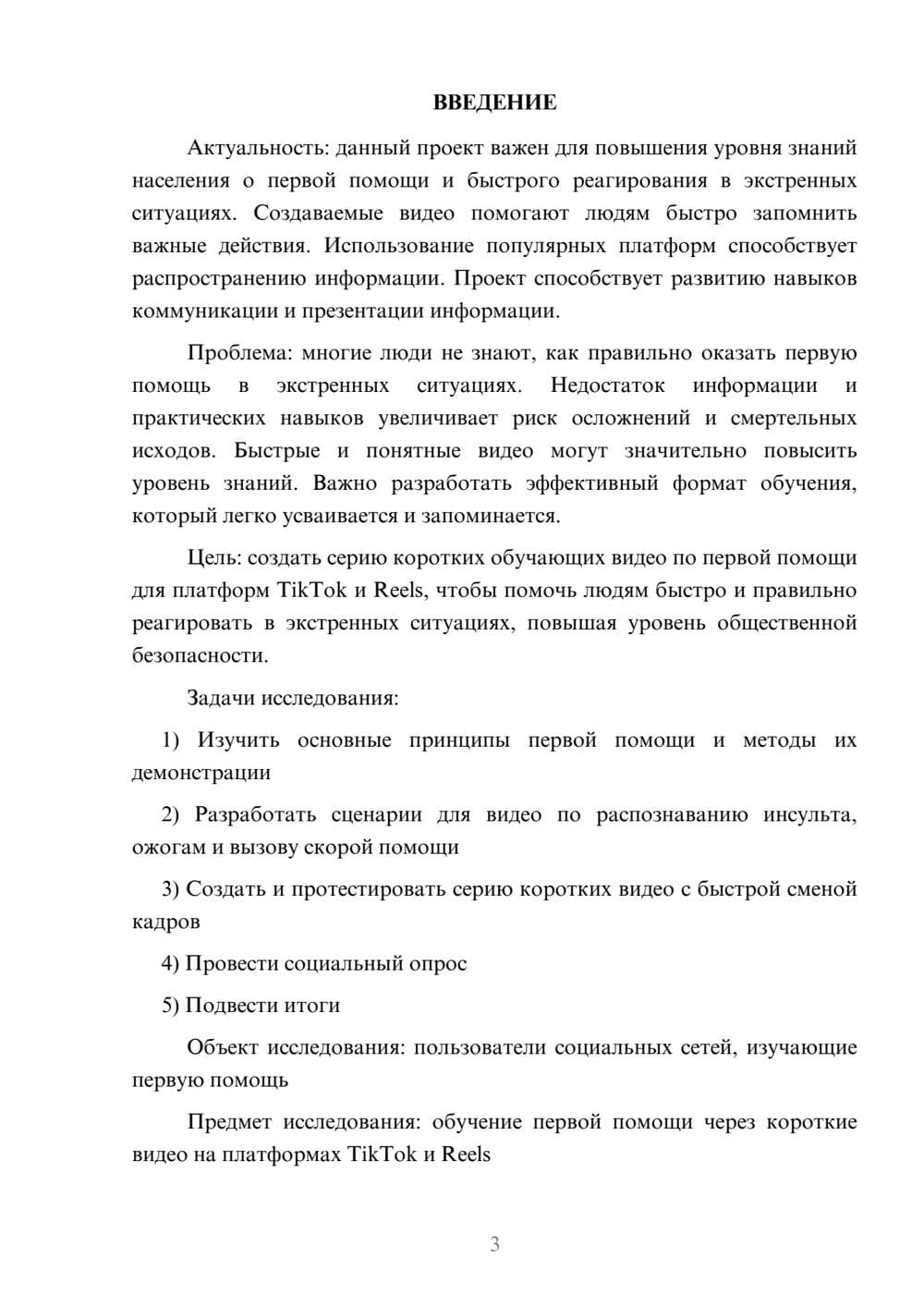 Предпросмотр проекта 3