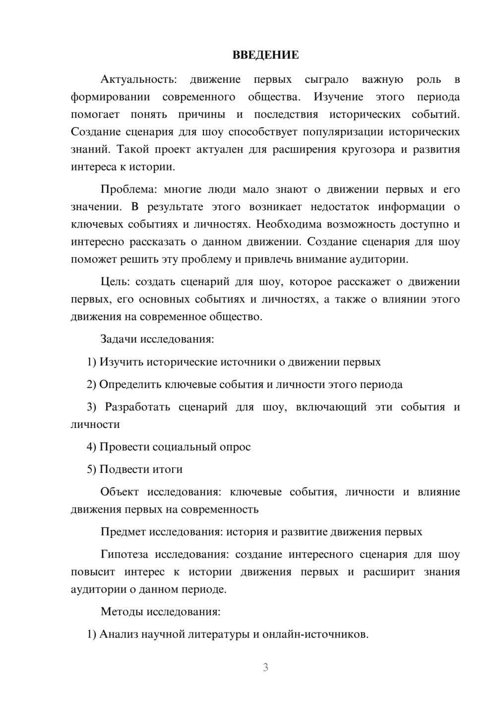 Предпросмотр проекта 3