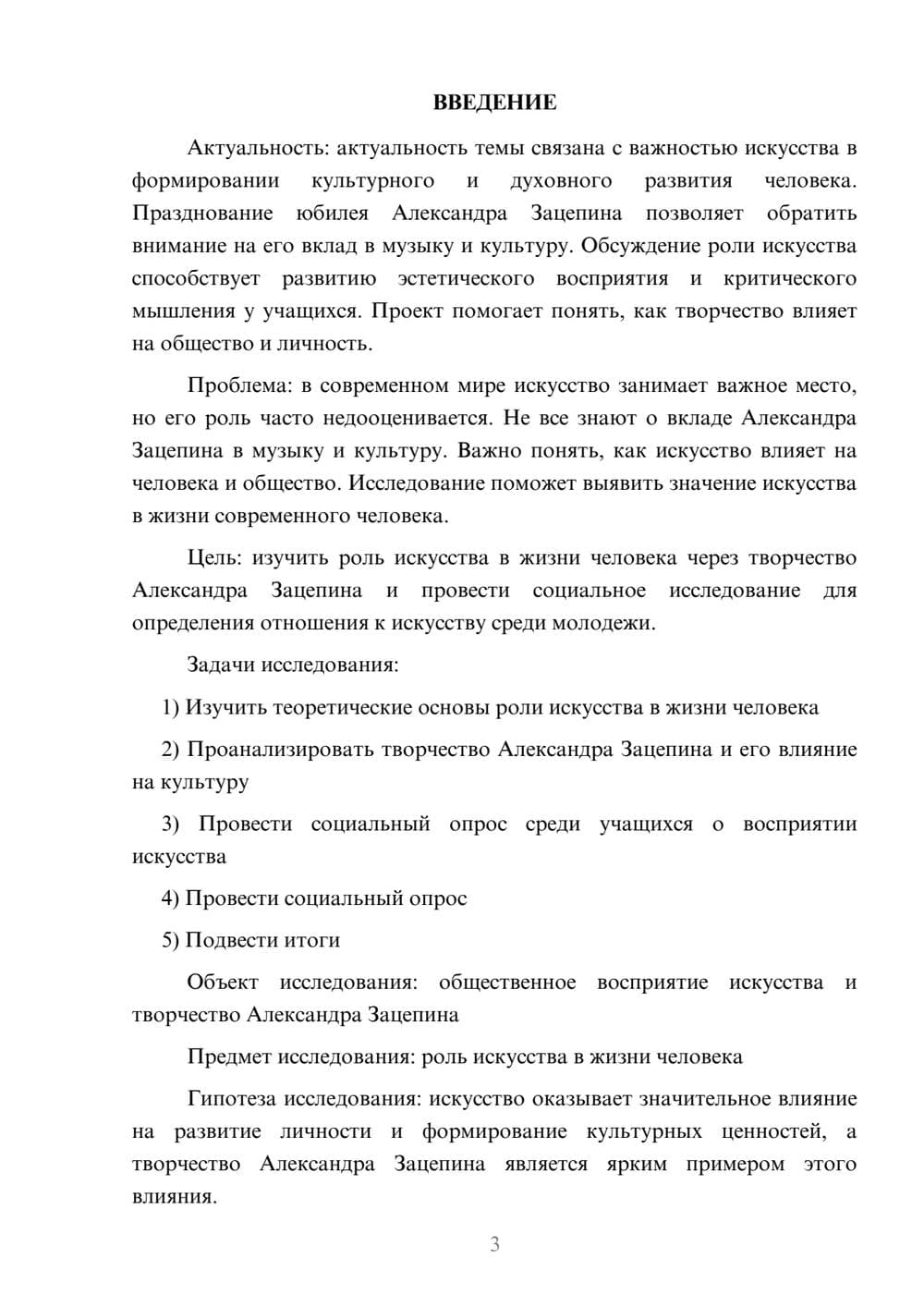 Предпросмотр проекта 3
