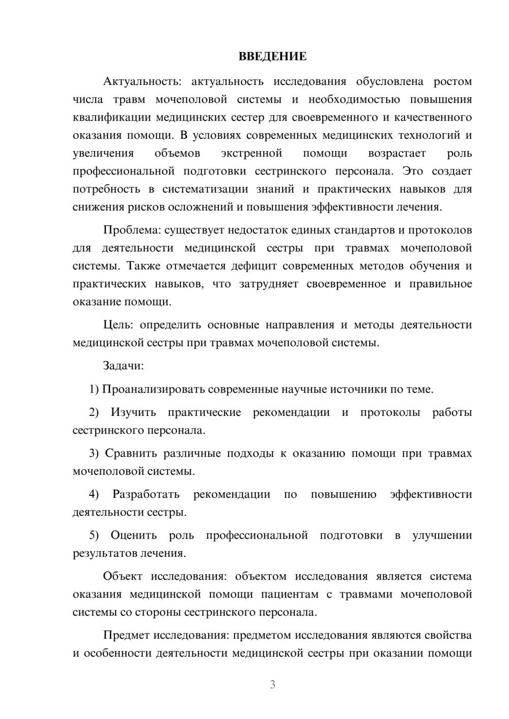 Предпросмотр курсовой работы 3