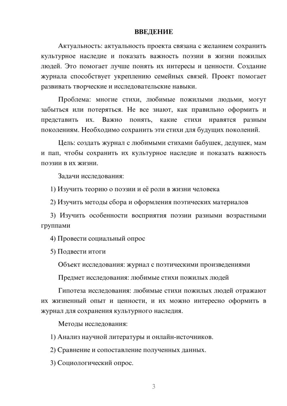 Предпросмотр проекта 3