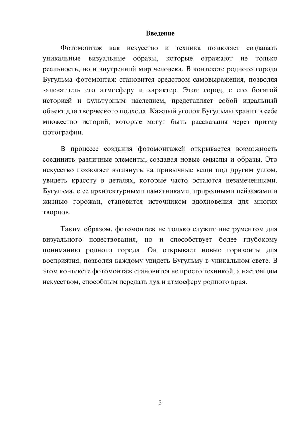 Предпросмотр реферата 3