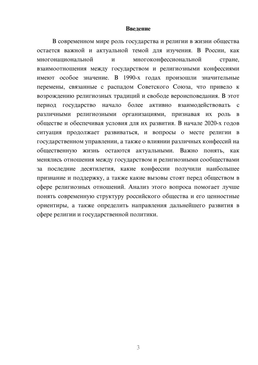 Предпросмотр доклада 3
