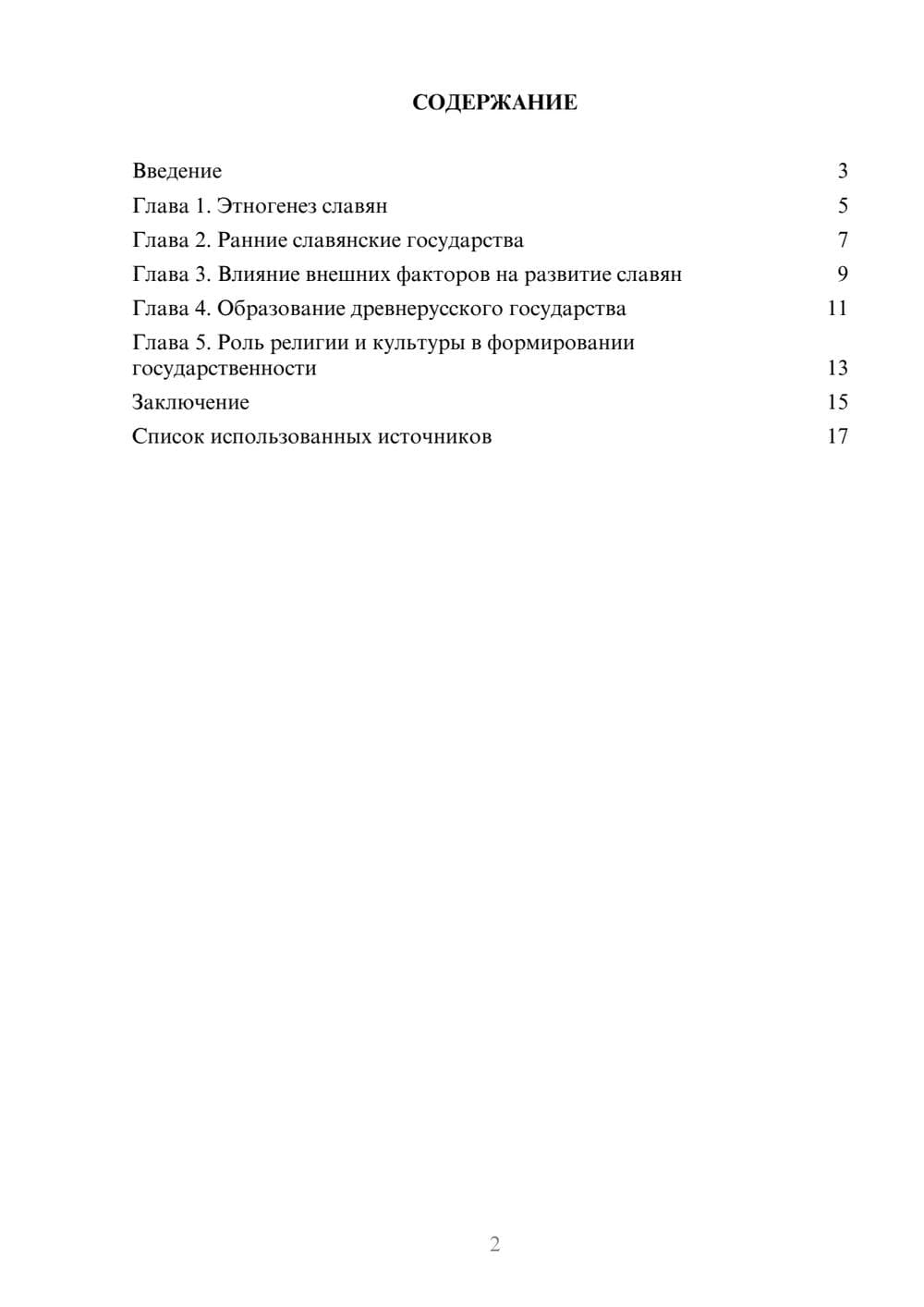 Предпросмотр реферата 2