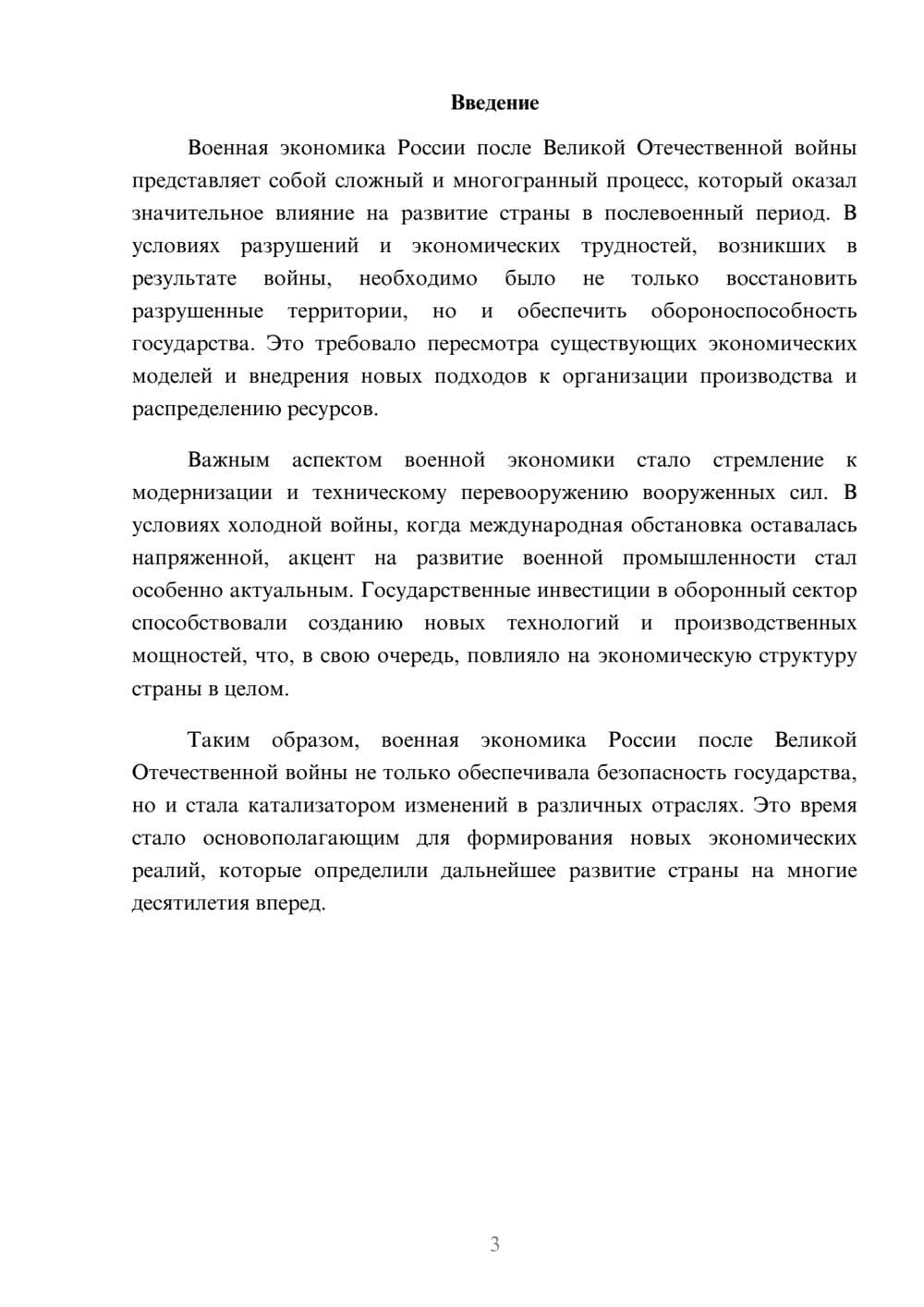 Предпросмотр реферата 3
