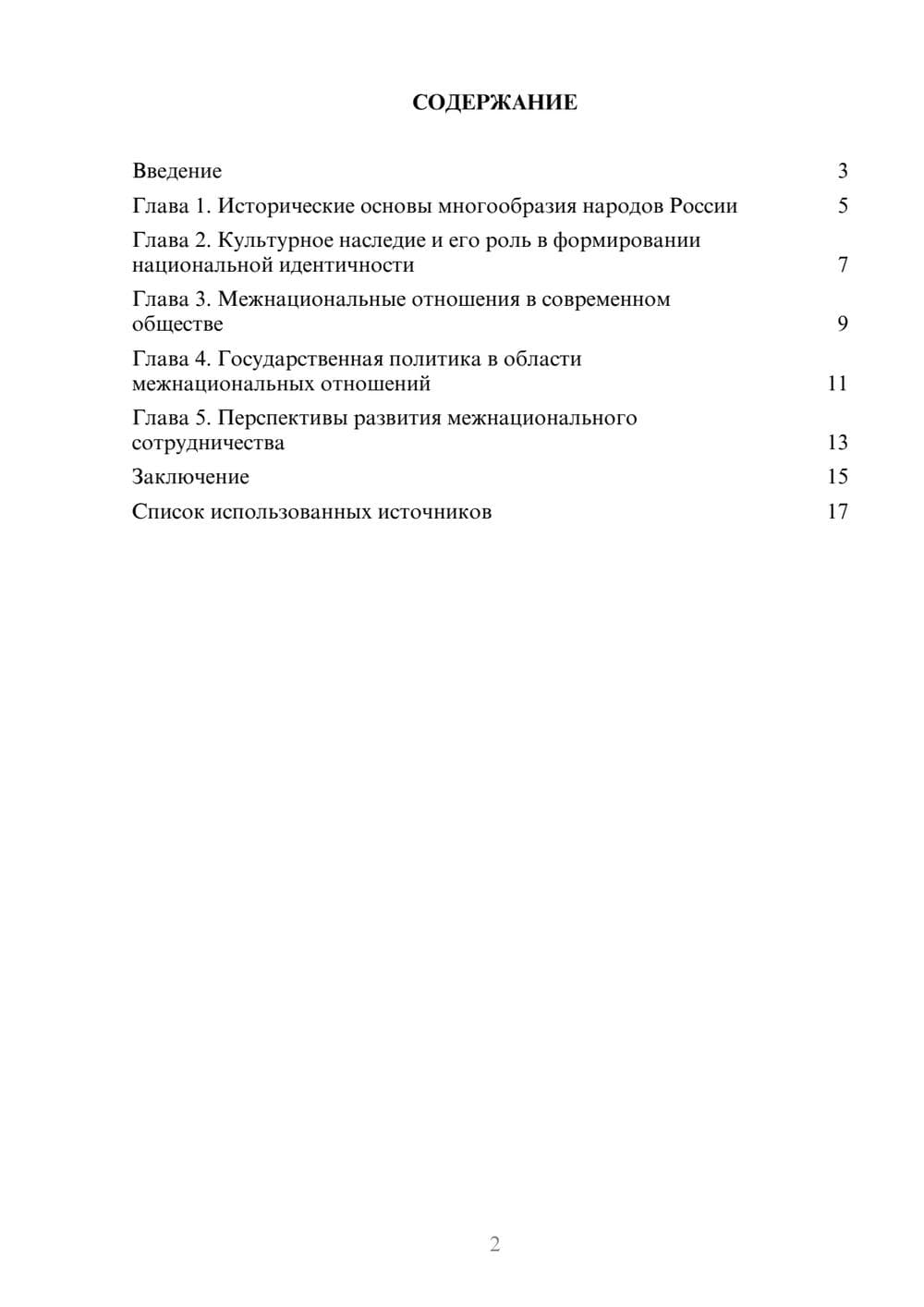 Предпросмотр реферата 2