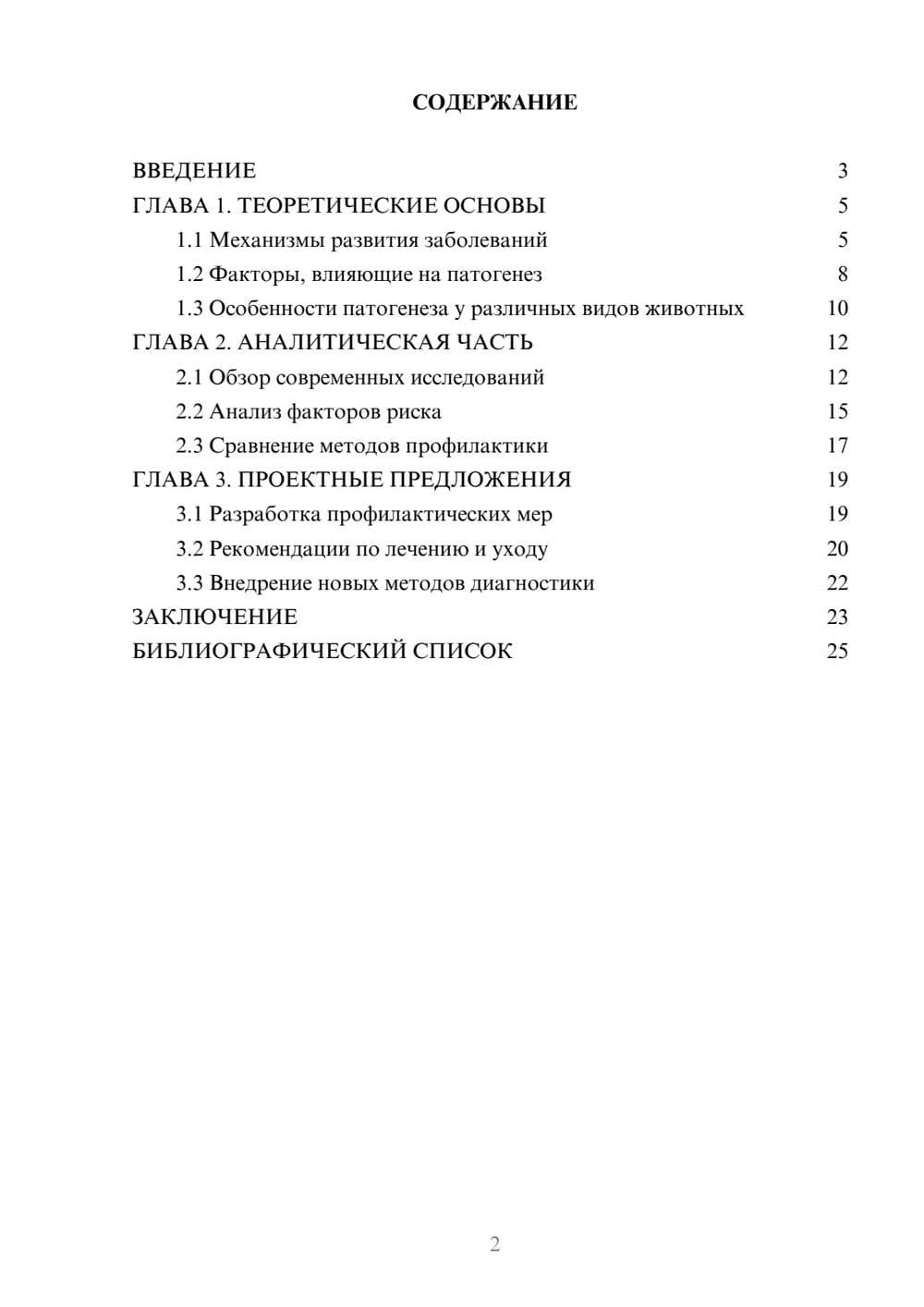 Предпросмотр курсовой работы 2