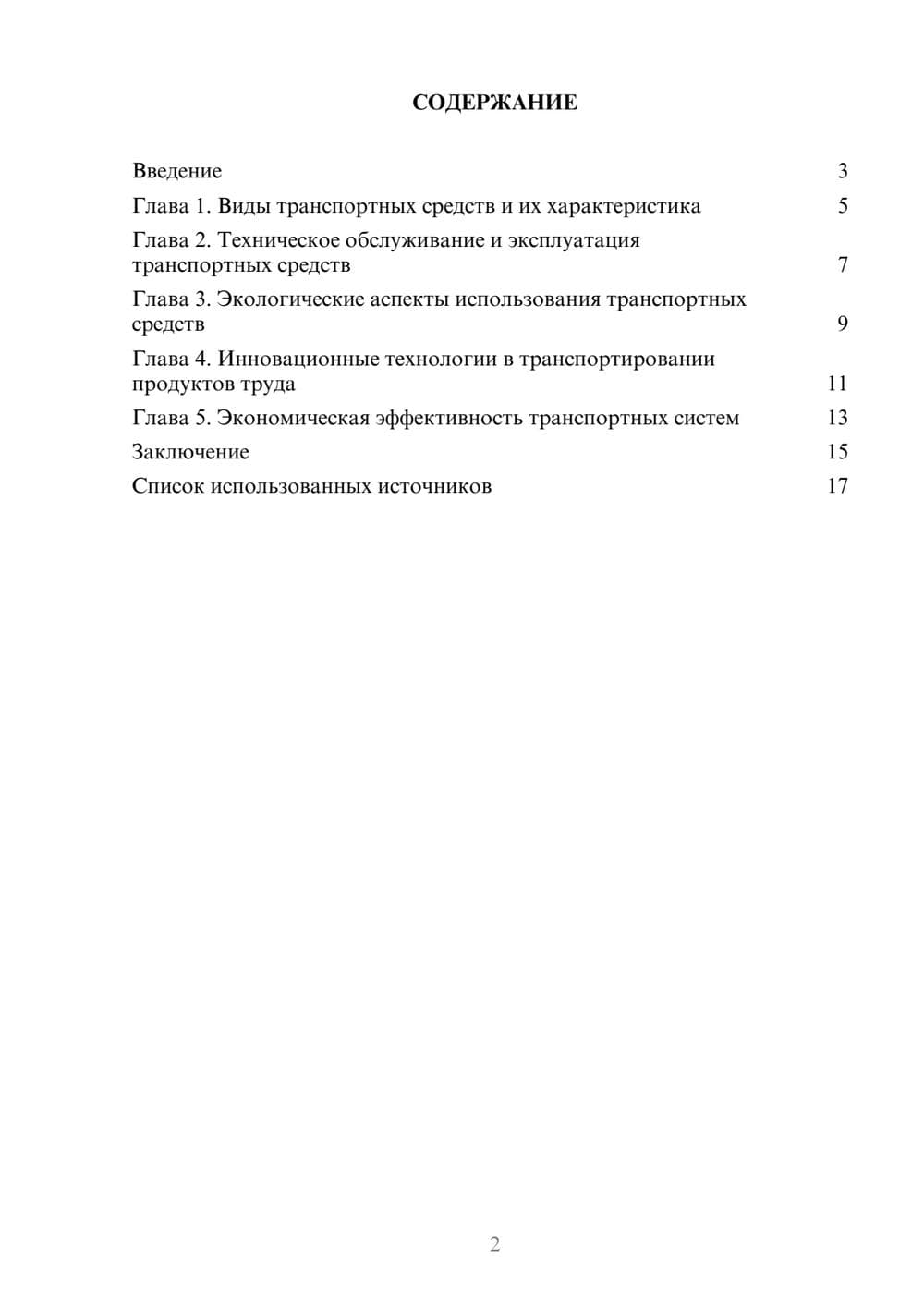 Предпросмотр реферата 2