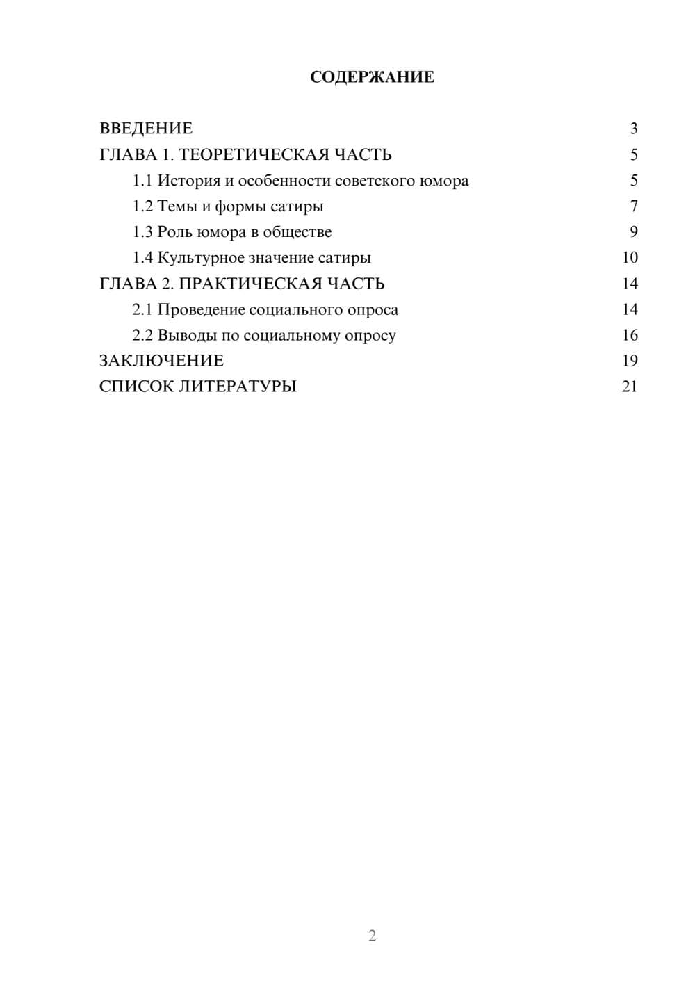 Предпросмотр проекта 2