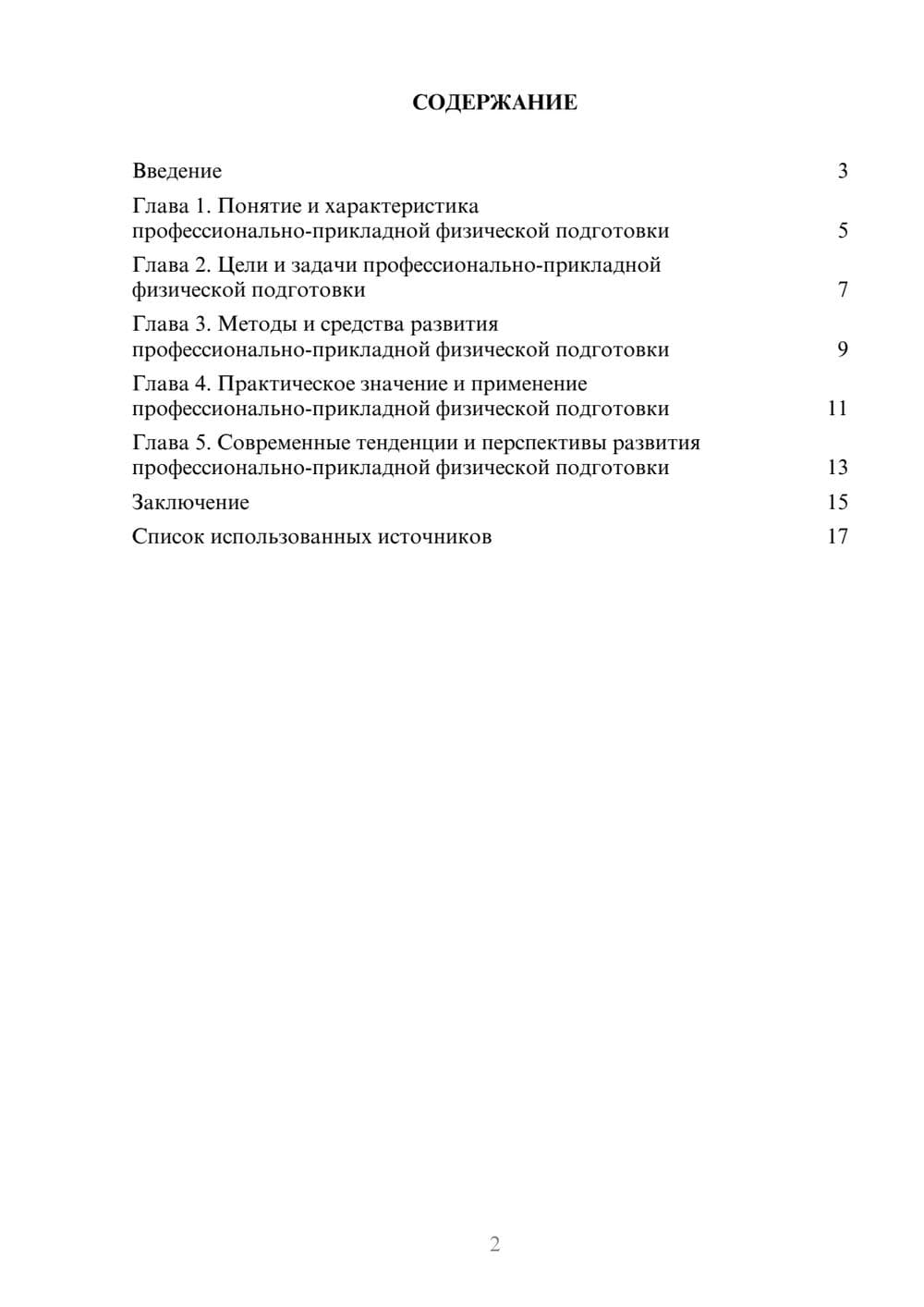 Предпросмотр реферата 2