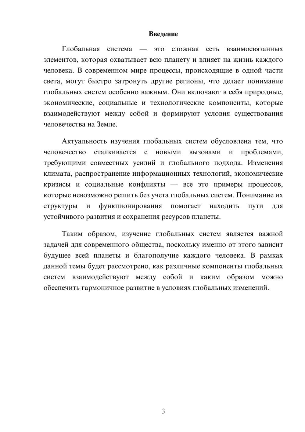 Предпросмотр доклада 3