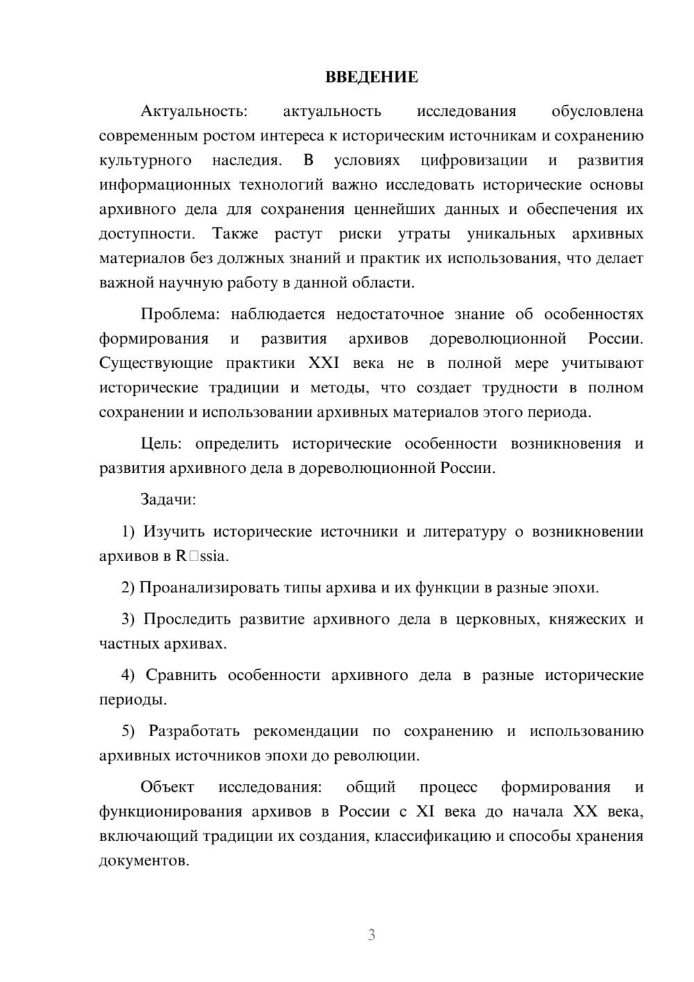 Предпросмотр курсовой работы 3