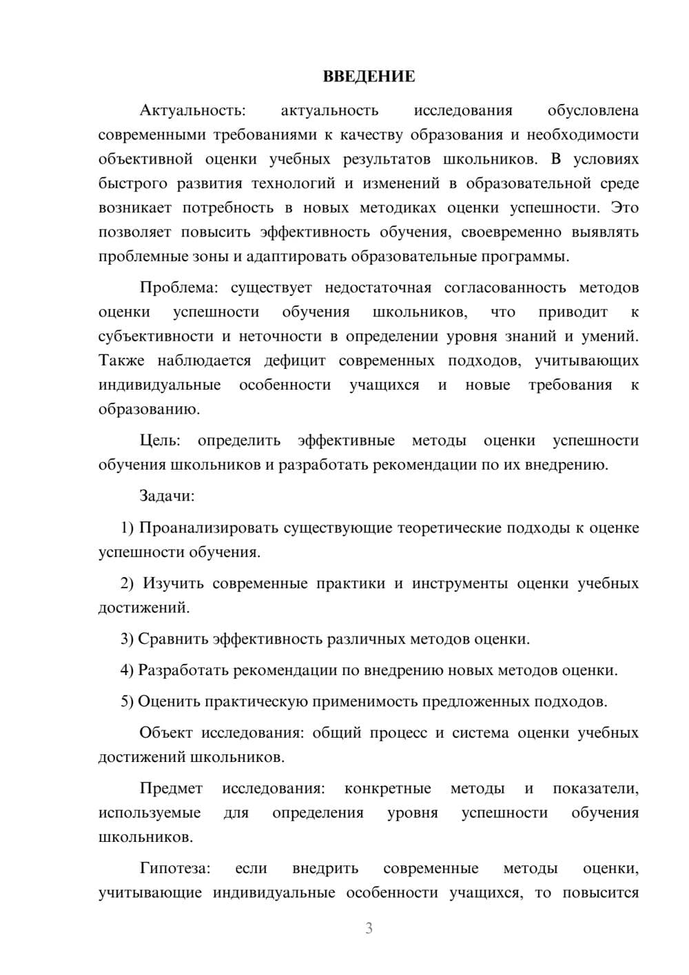 Предпросмотр курсовой работы 3
