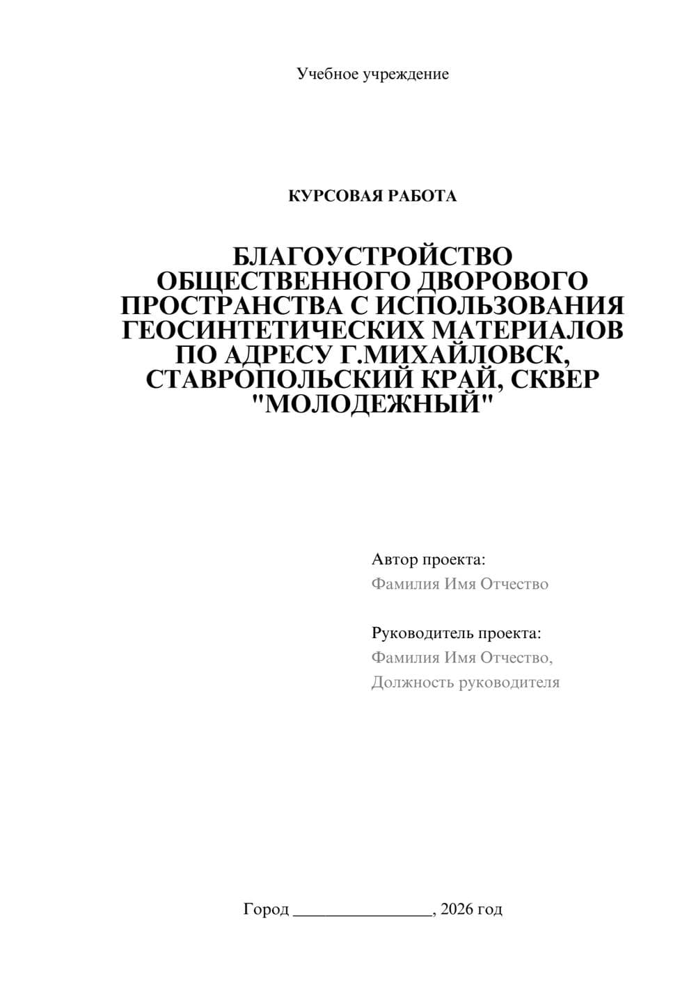 Предпросмотр курсовой работы 1