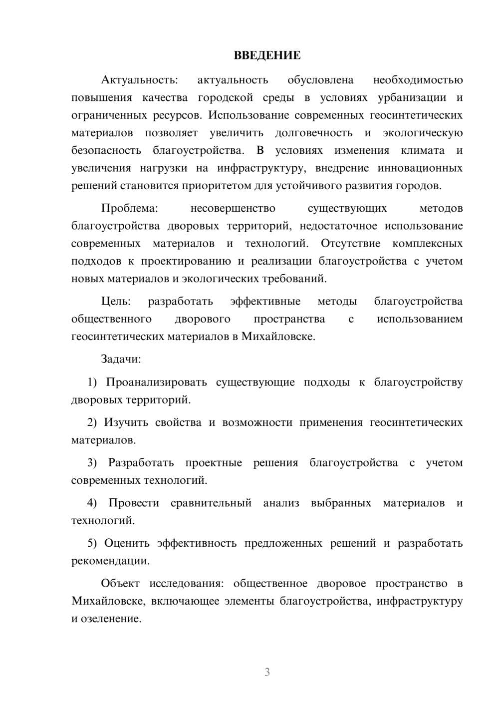Предпросмотр курсовой работы 3