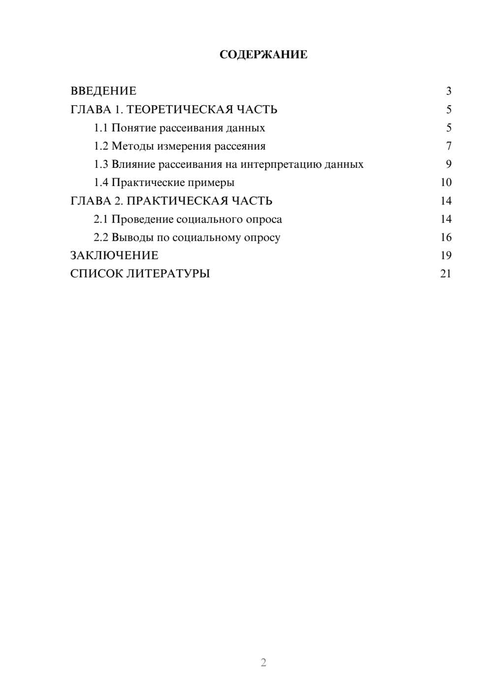 Предпросмотр проекта 2