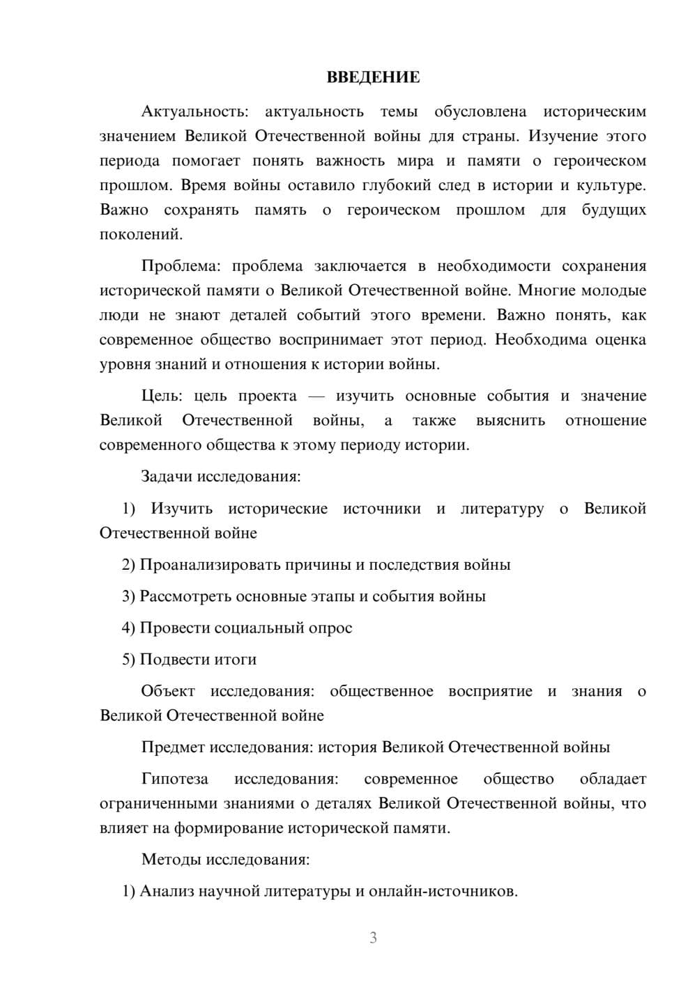 Предпросмотр проекта 3