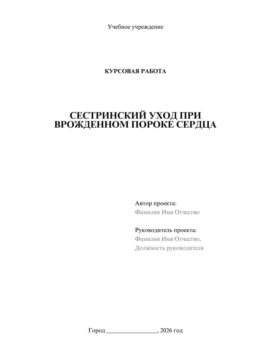 Предпросмотр курсовой работы 1