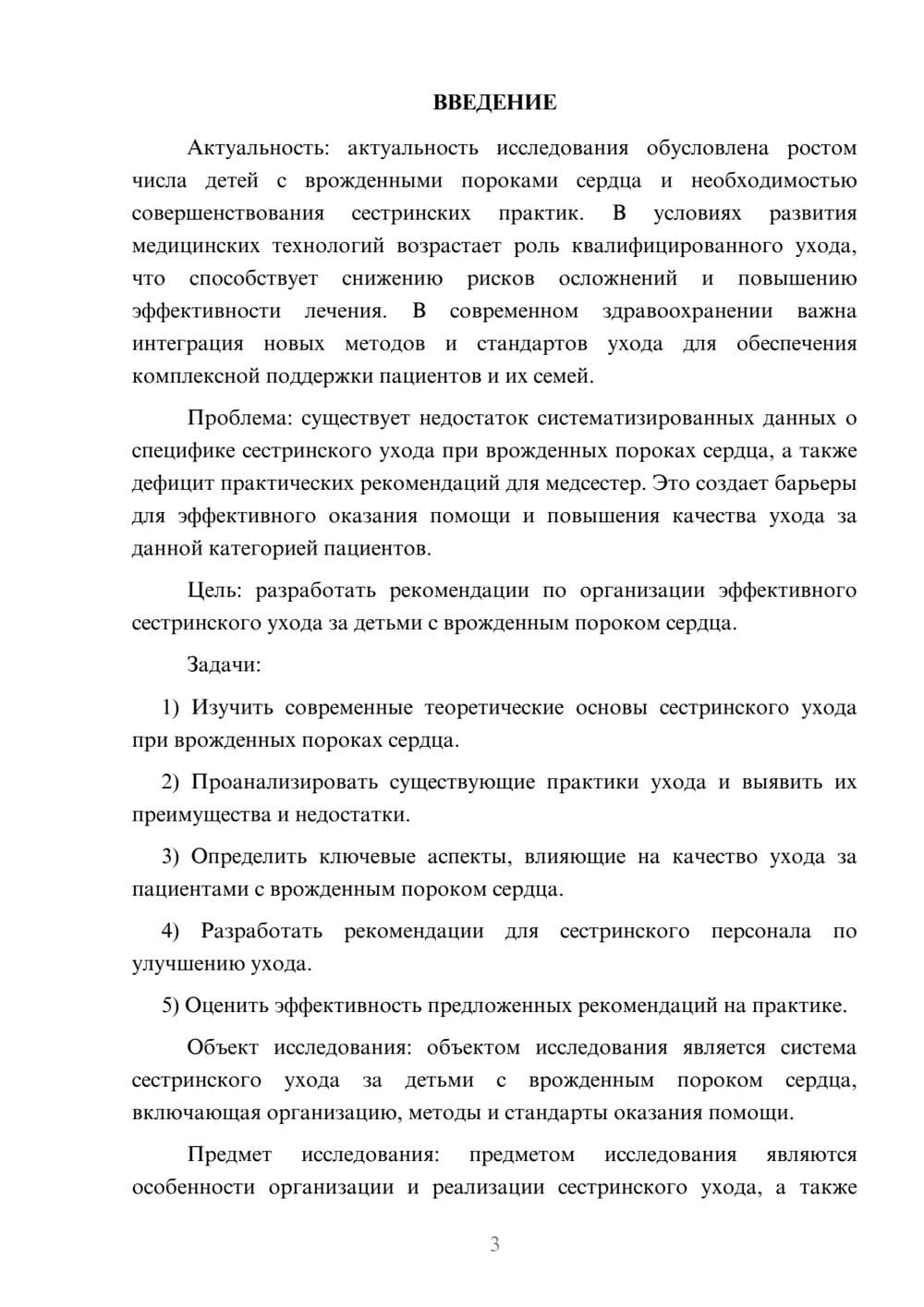 Предпросмотр курсовой работы 3