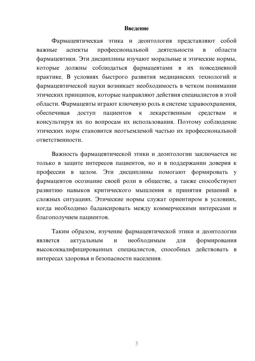 Предпросмотр реферата 3