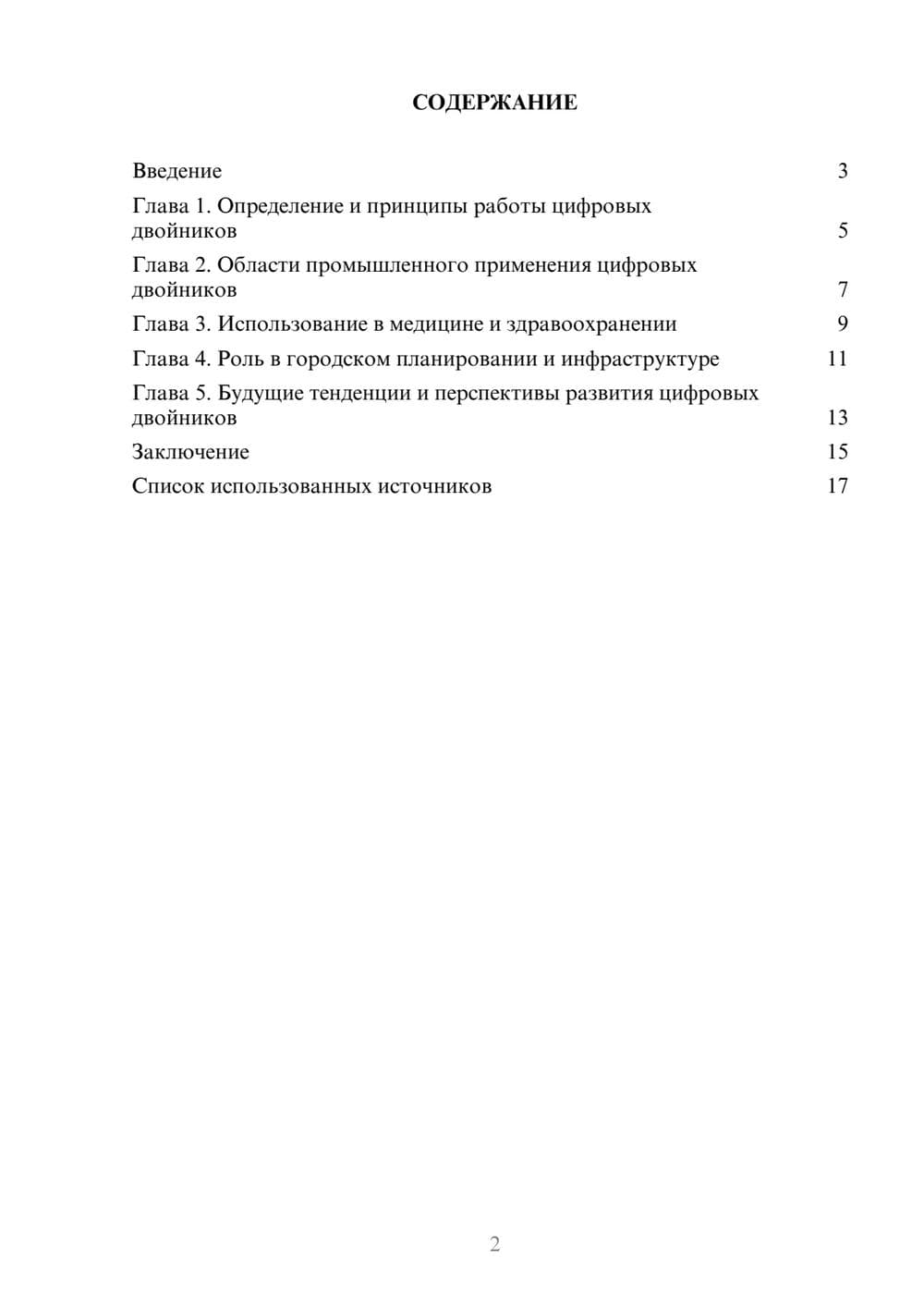 Предпросмотр реферата 2