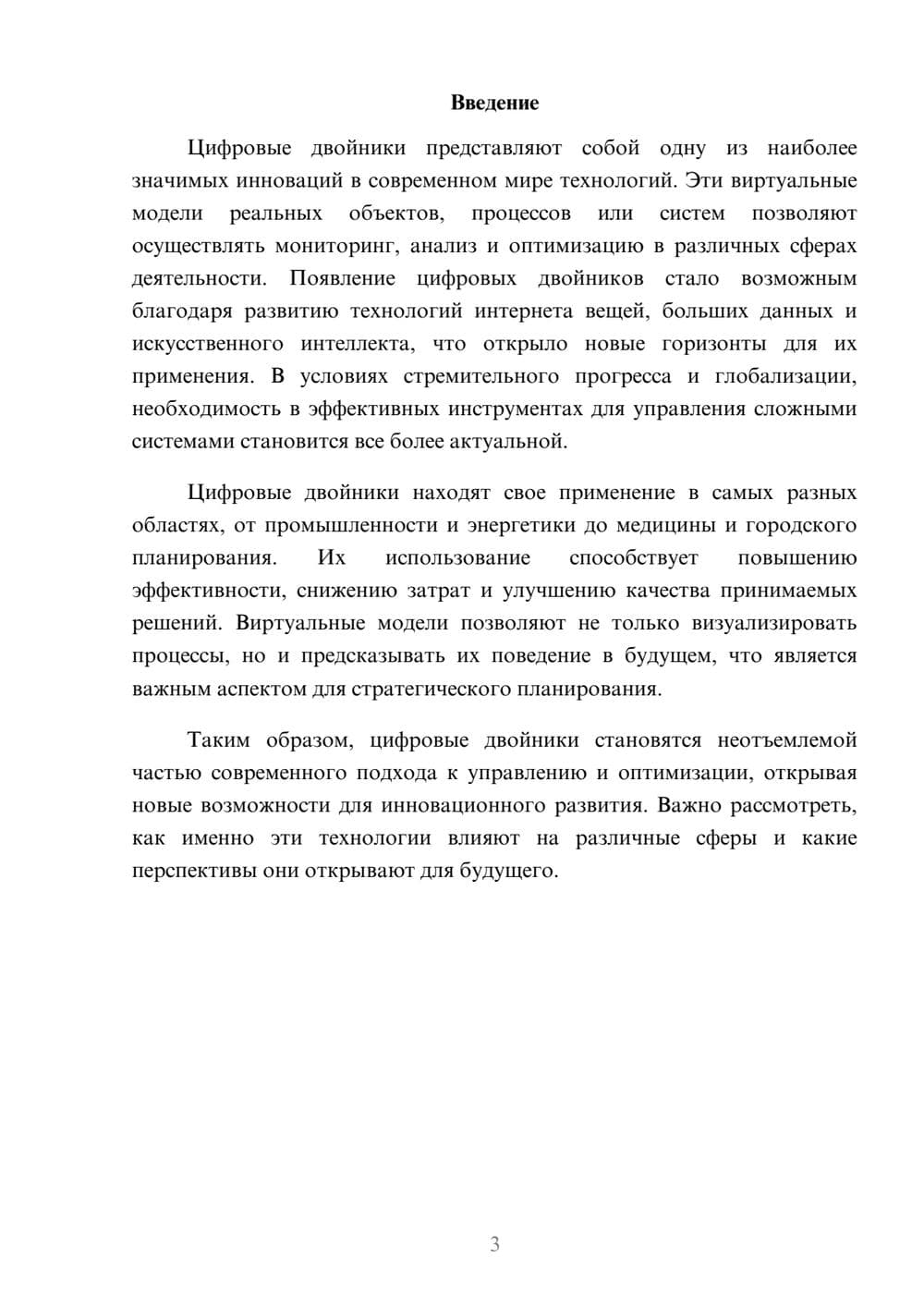 Предпросмотр реферата 3