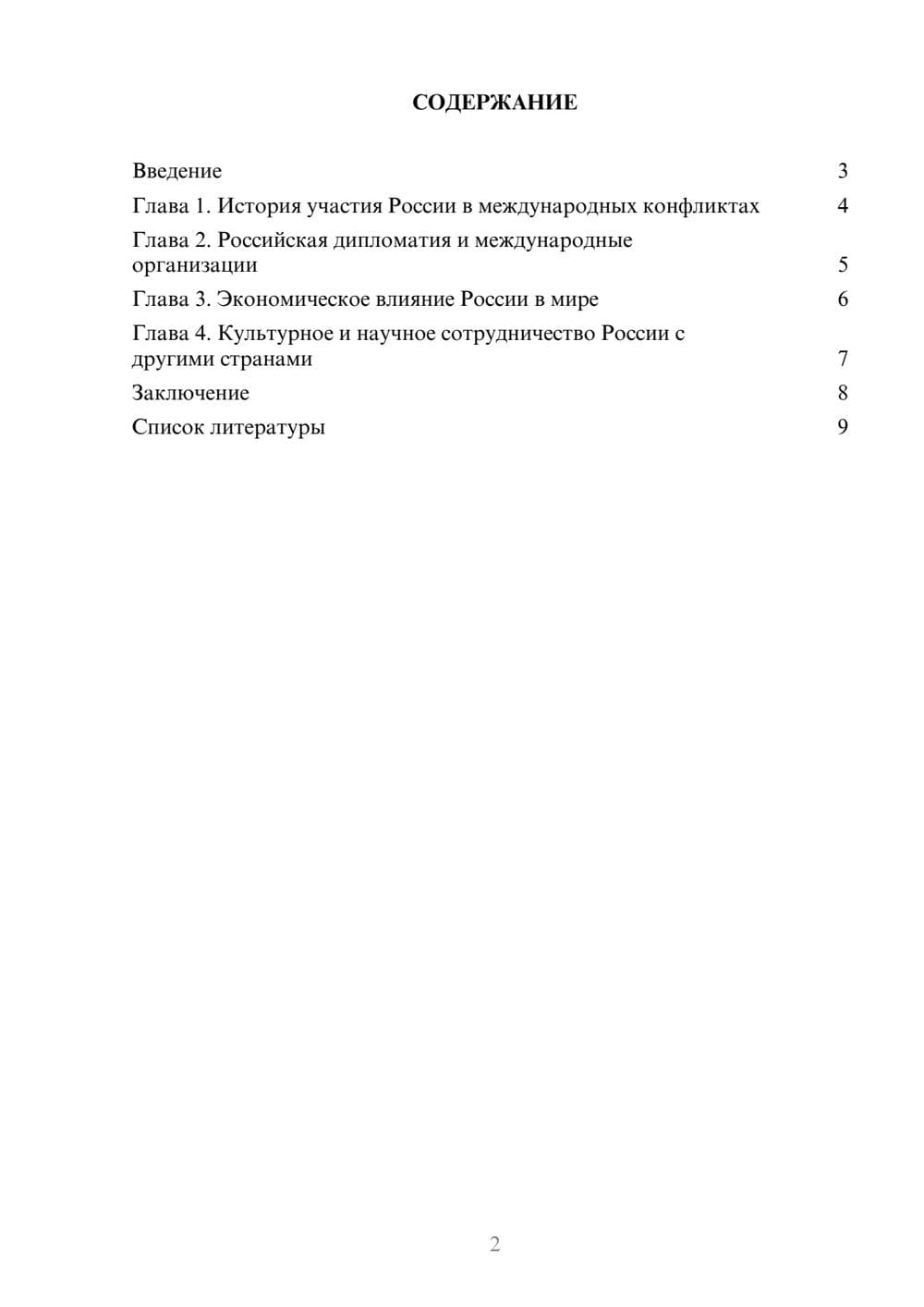 Предпросмотр доклада 2