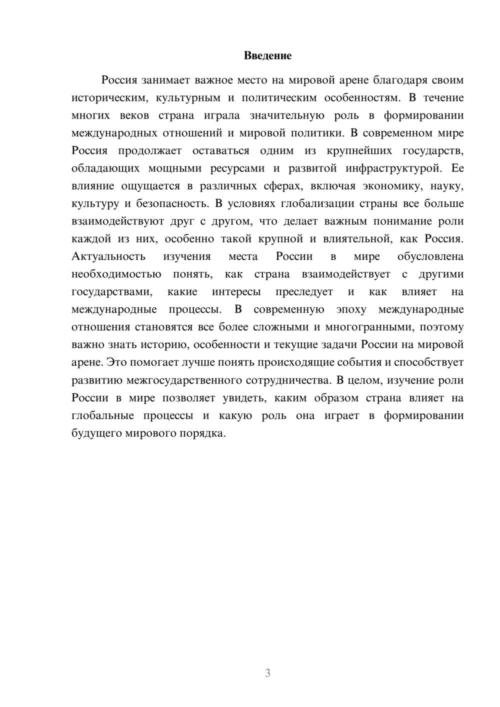 Предпросмотр доклада 3