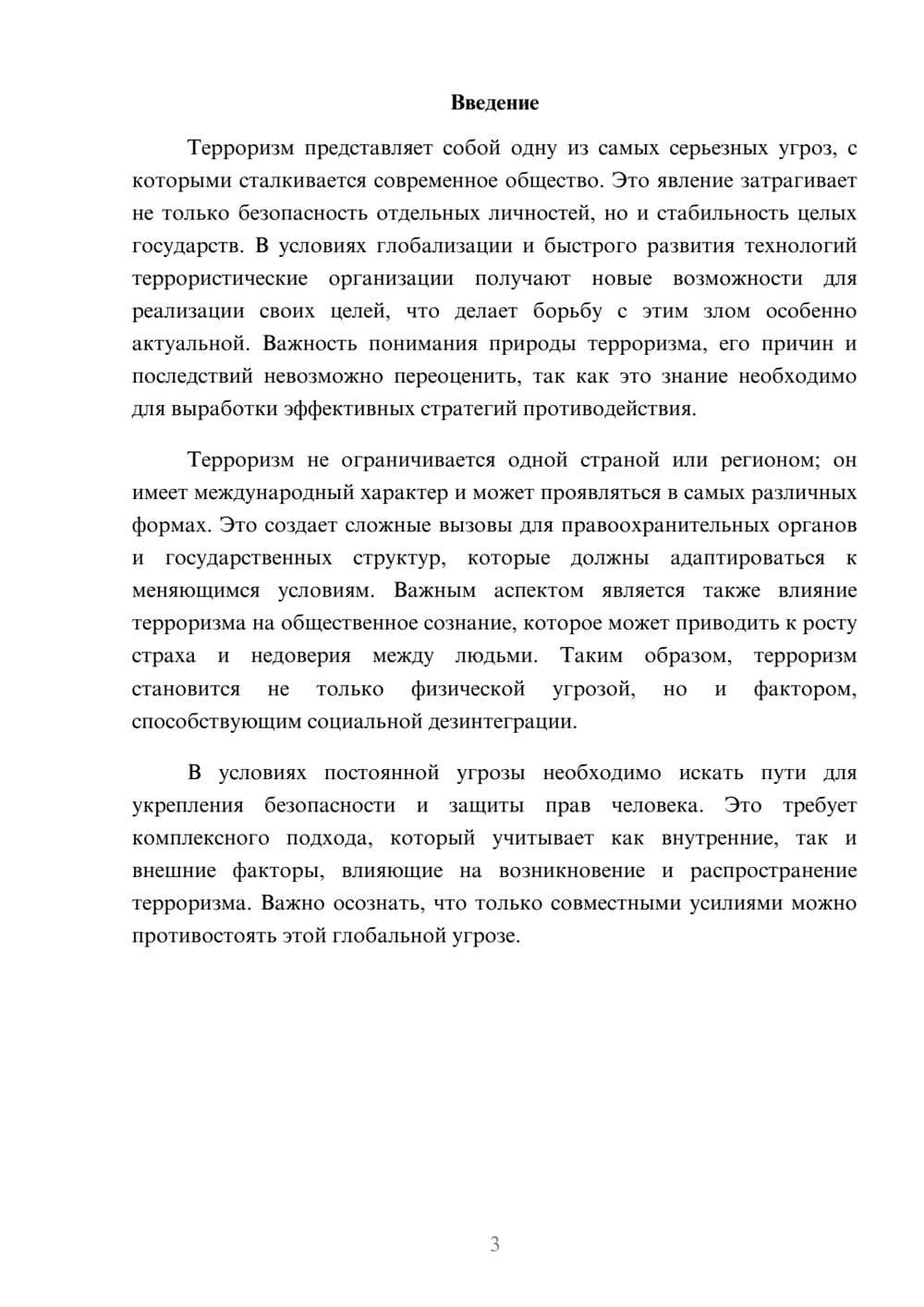 Предпросмотр реферата 3