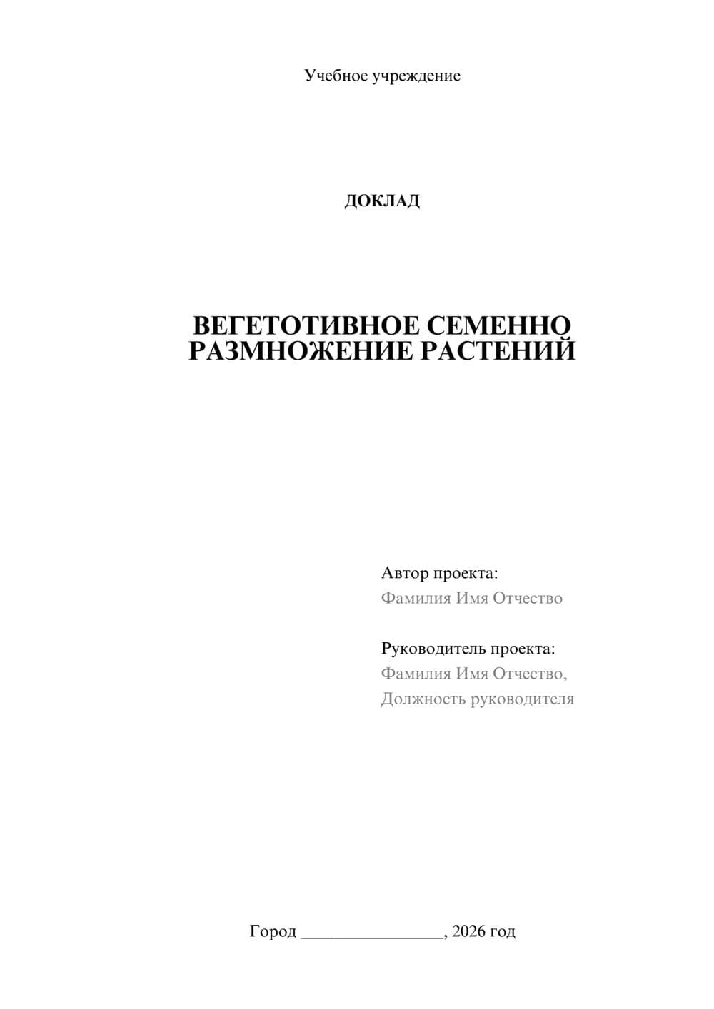 Предпросмотр доклада 1