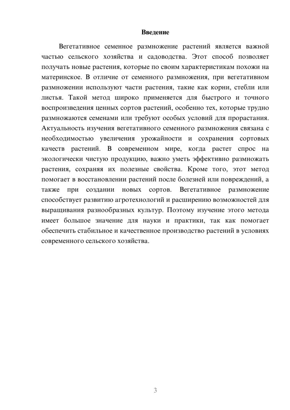 Предпросмотр доклада 3