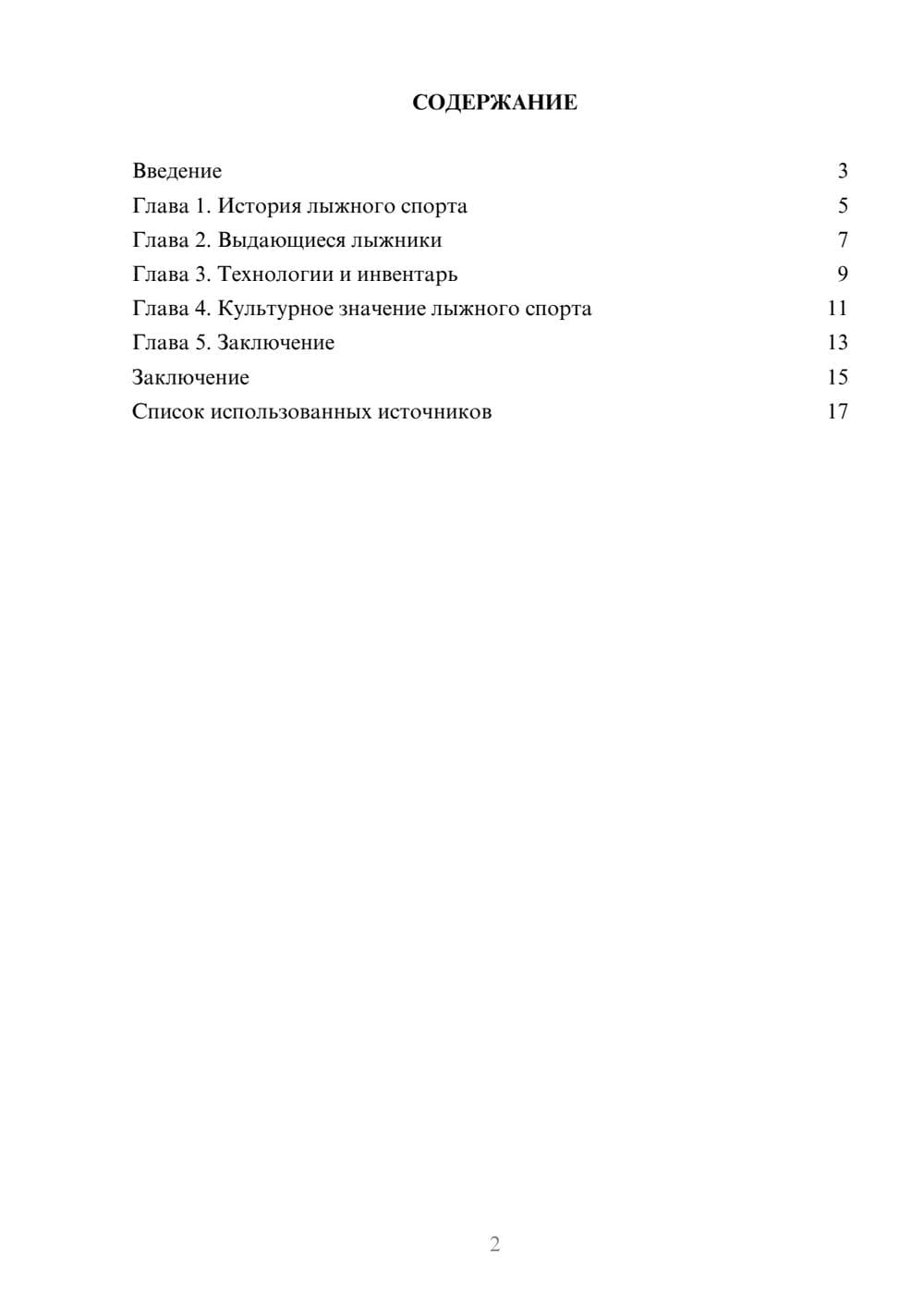 Предпросмотр реферата 2