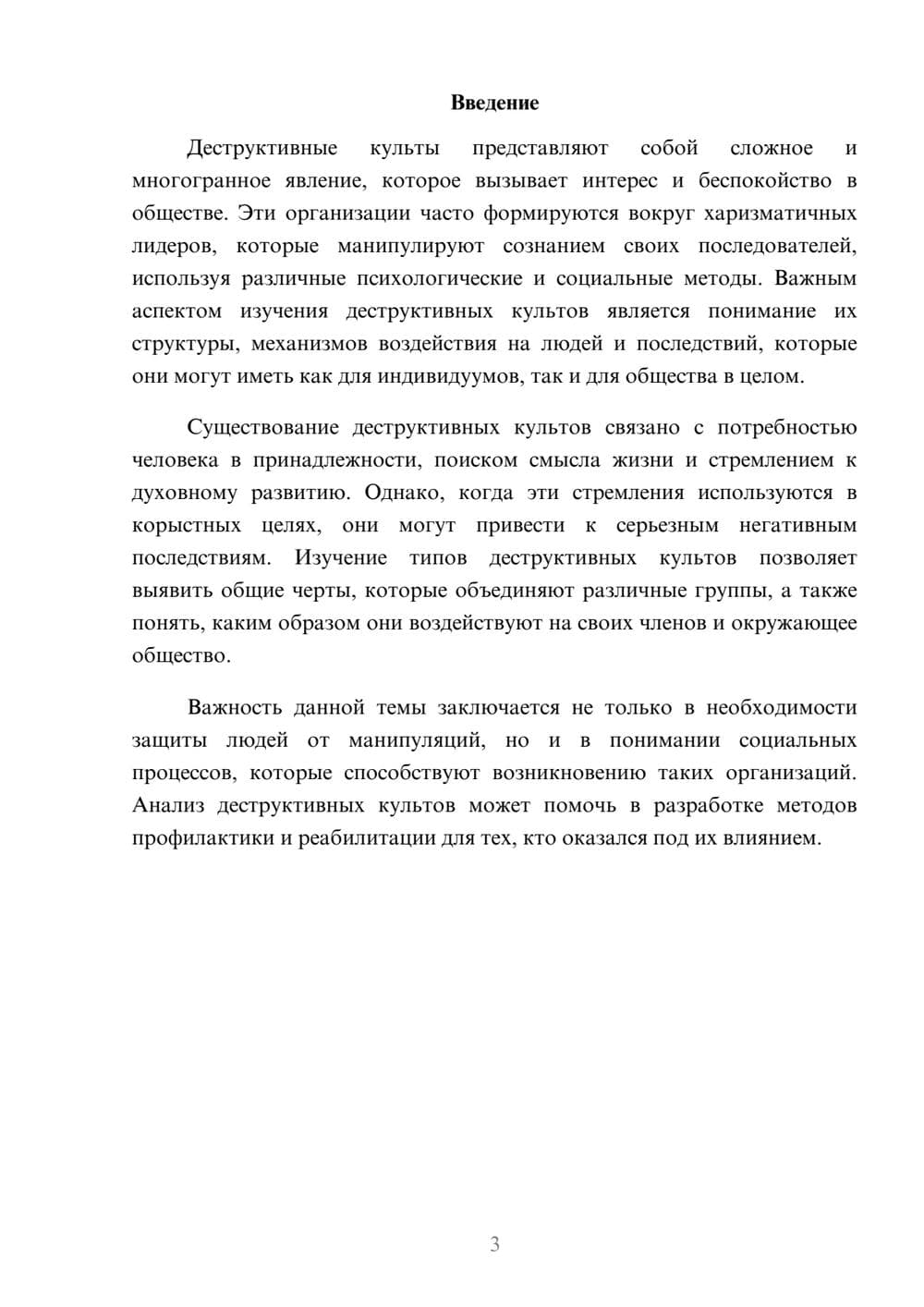 Предпросмотр реферата 3