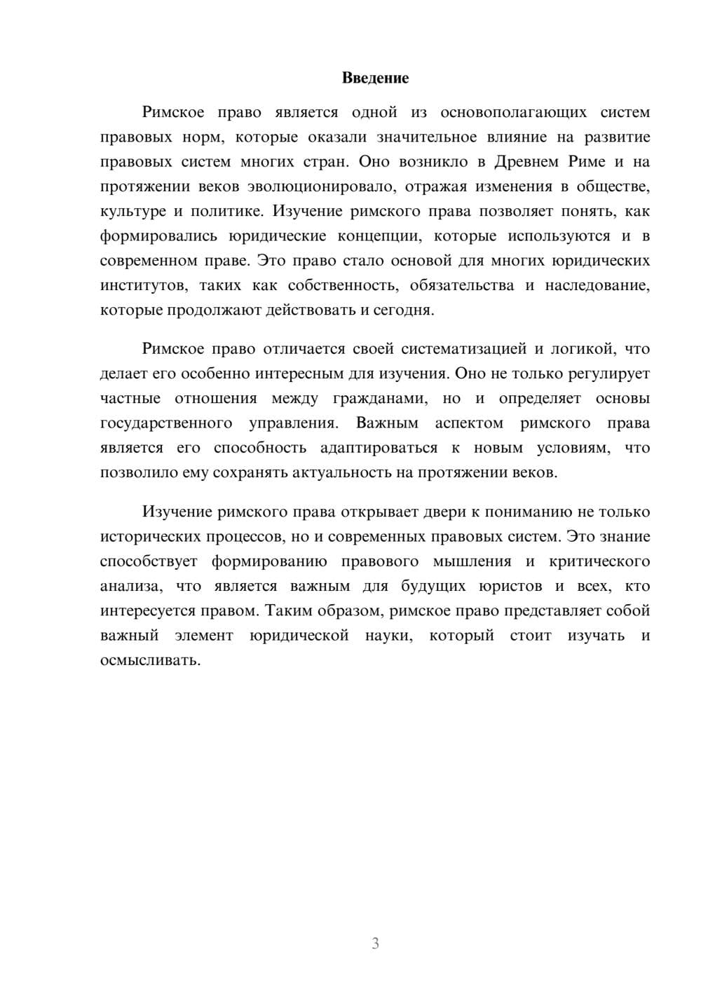 Предпросмотр реферата 3
