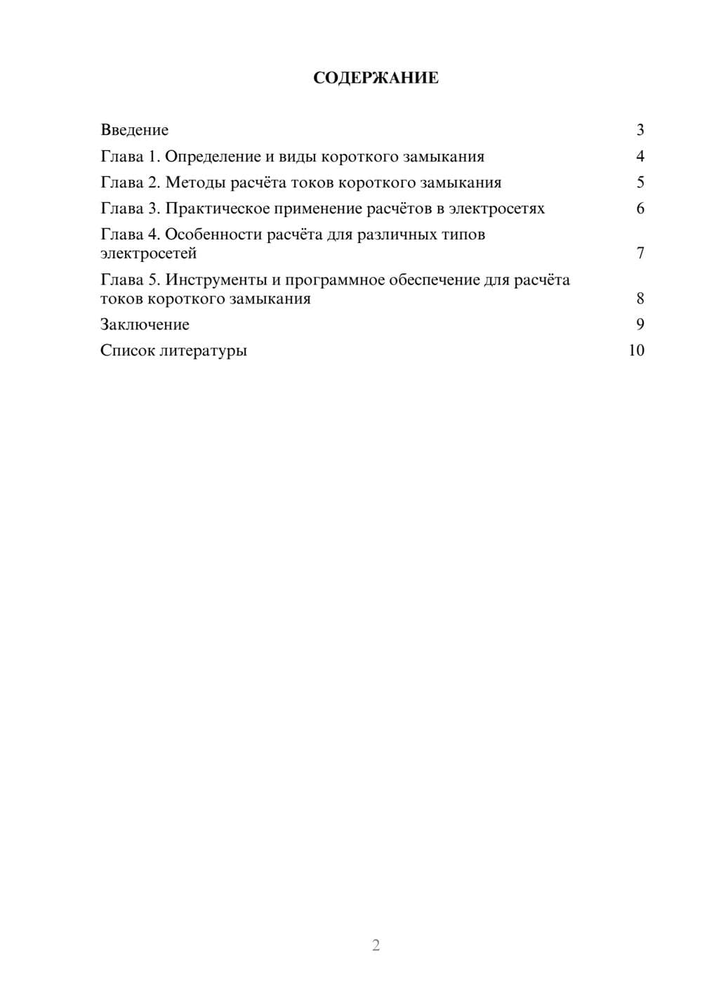 Предпросмотр доклада 2