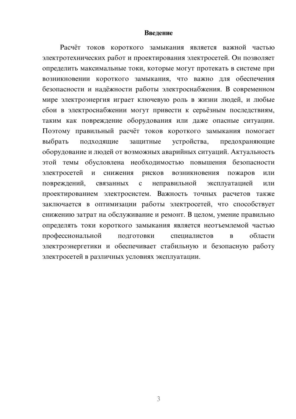 Предпросмотр доклада 3