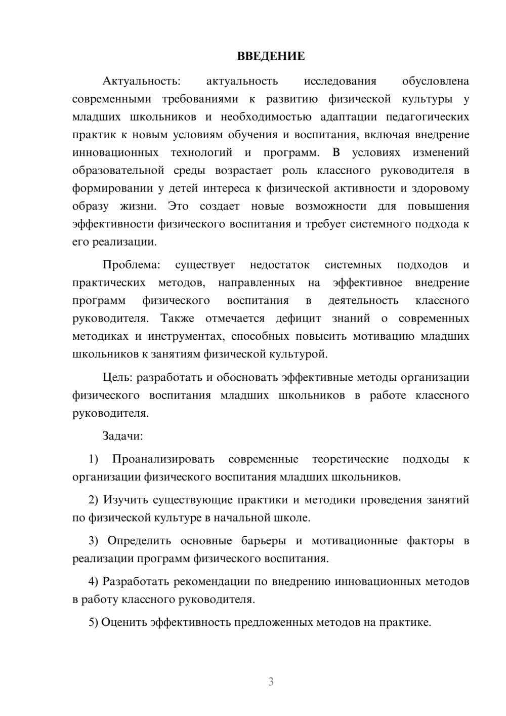Предпросмотр курсовой работы 3