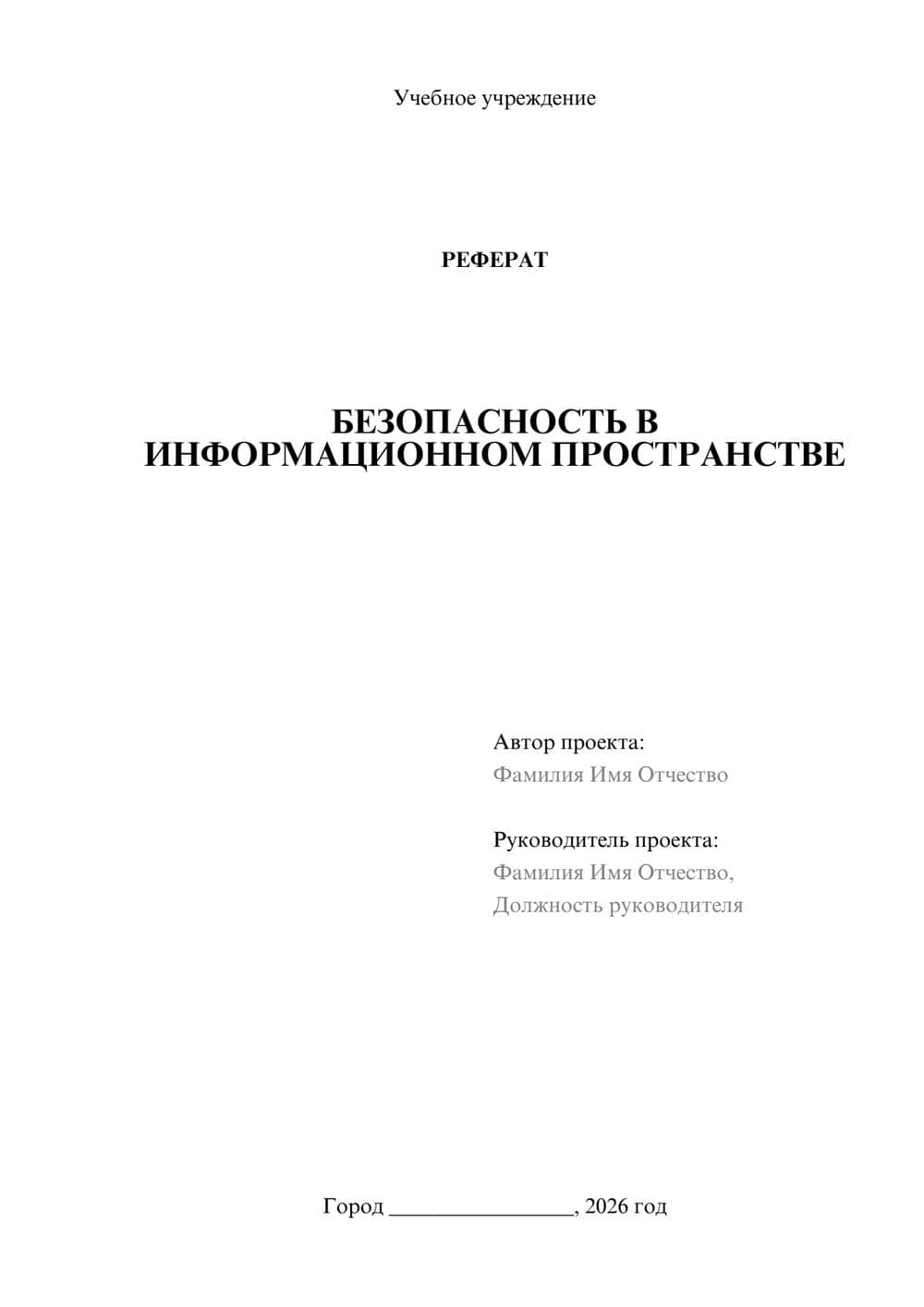 Предпросмотр реферата 1