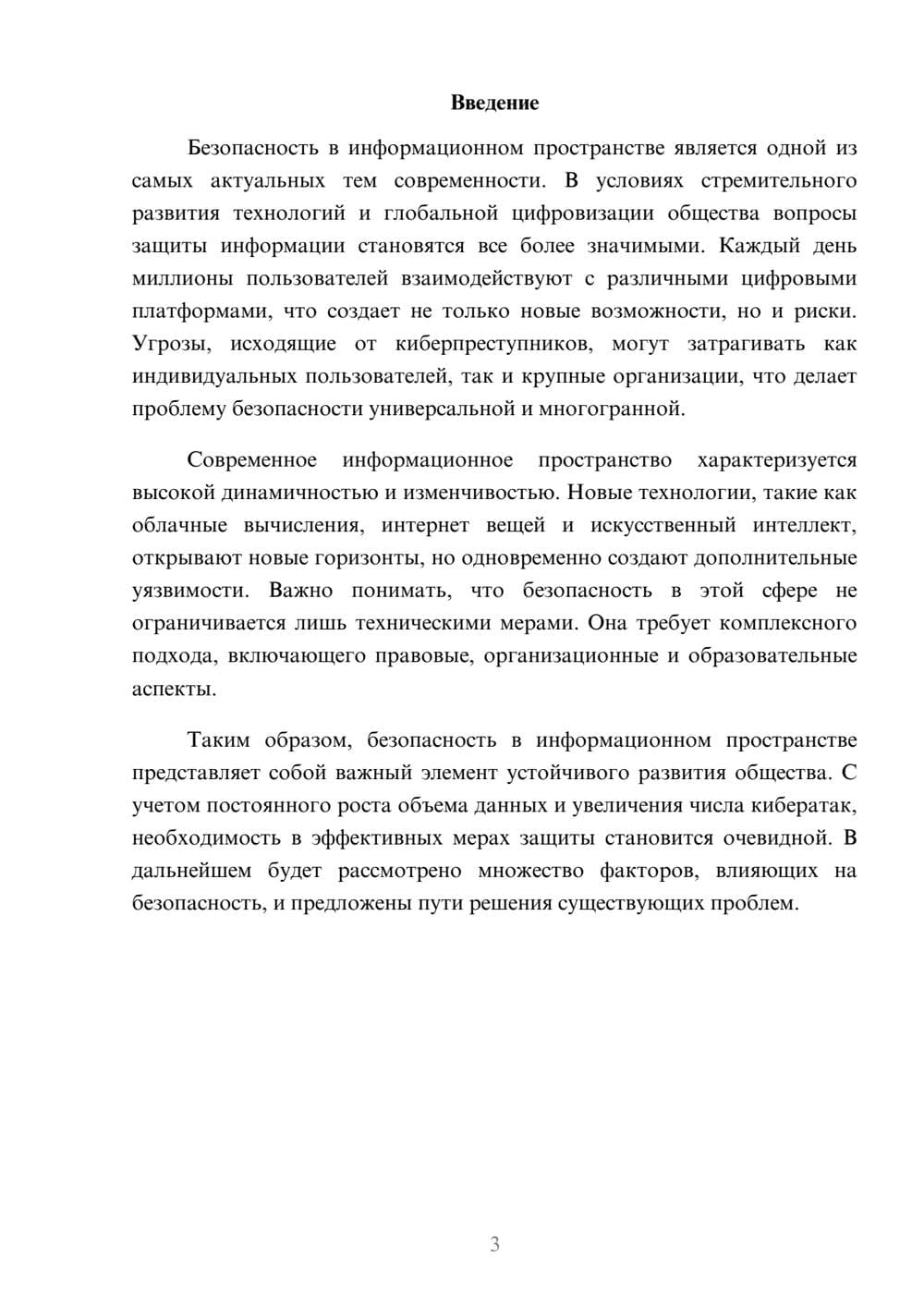 Предпросмотр реферата 3