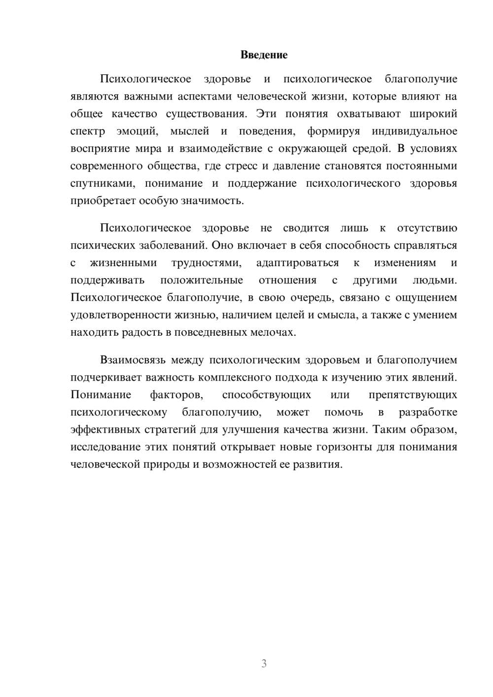 Предпросмотр реферата 3