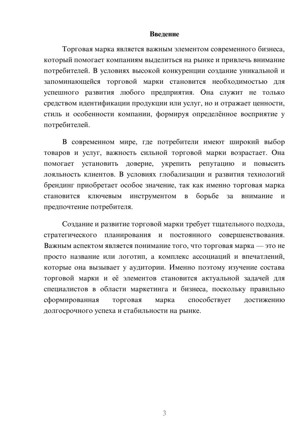 Предпросмотр доклада 3
