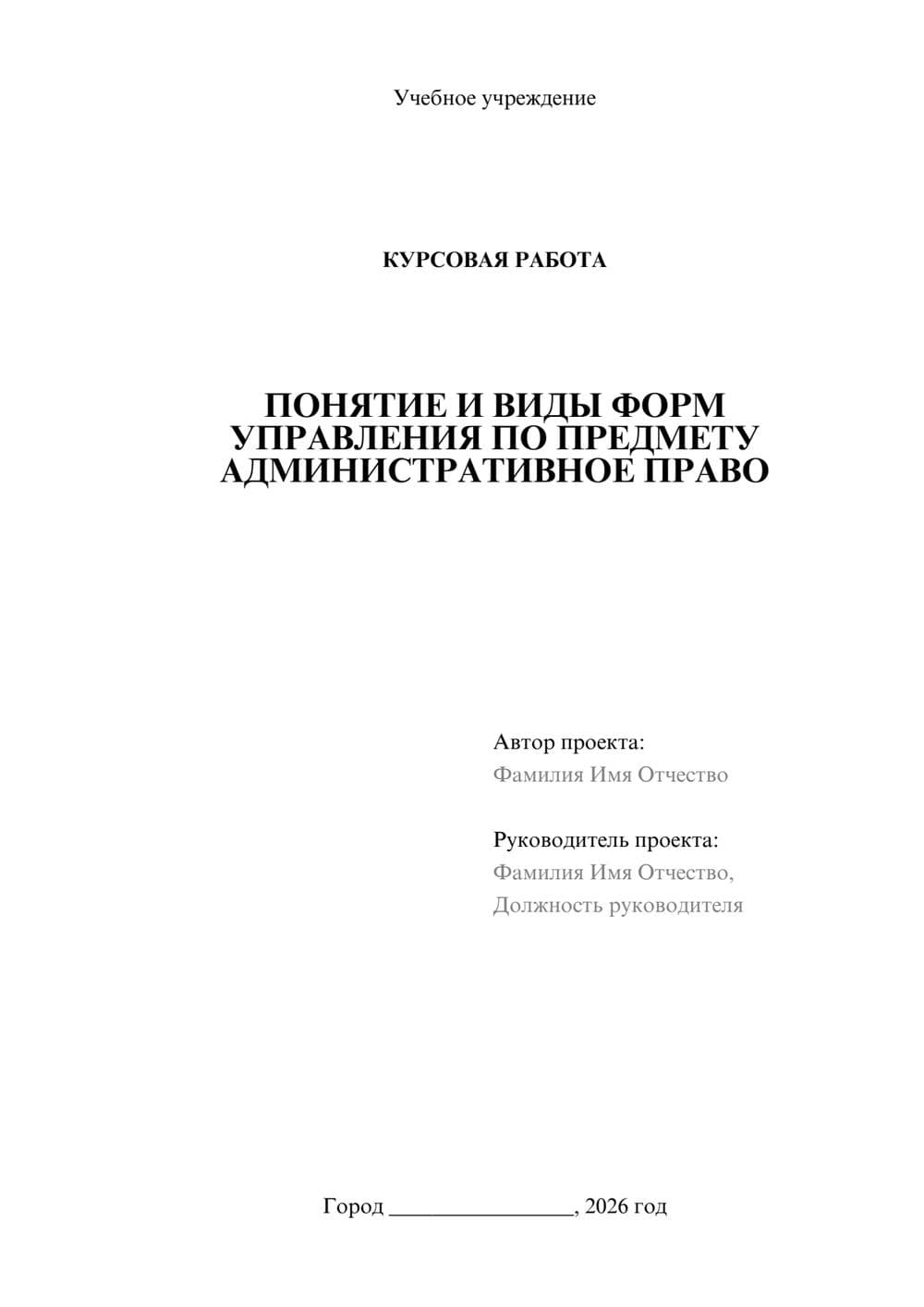 Предпросмотр курсовой работы 1