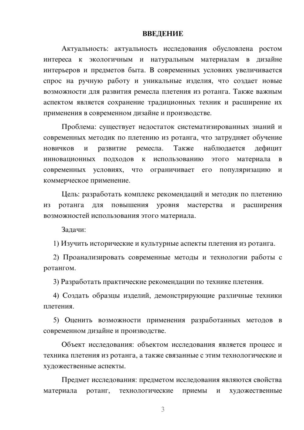 Предпросмотр курсовой работы 3
