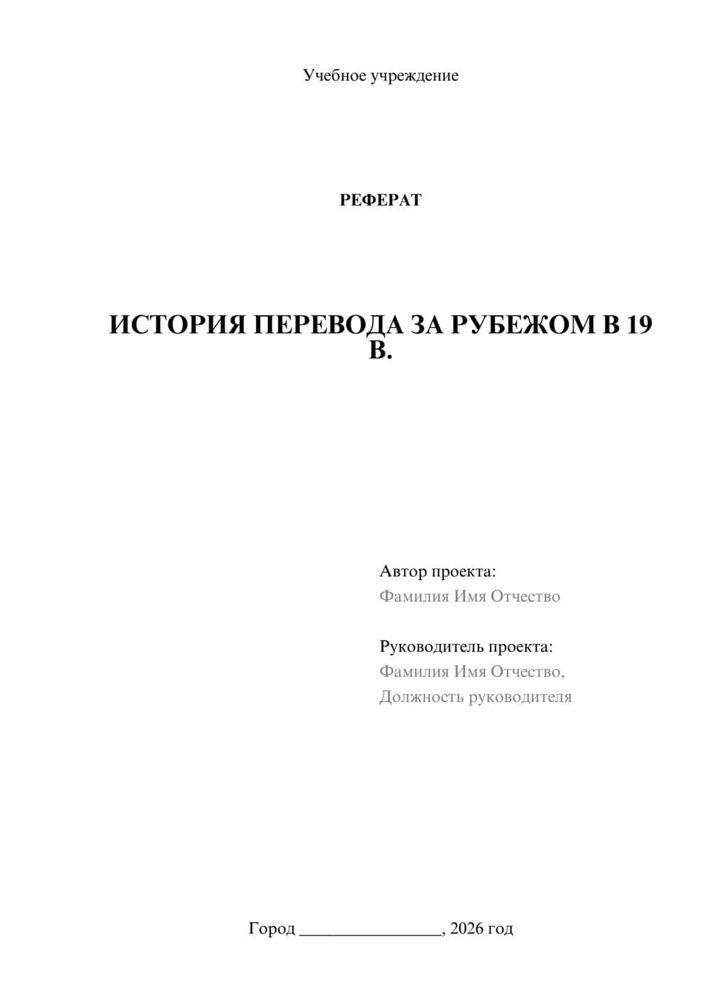 Предпросмотр реферата 1