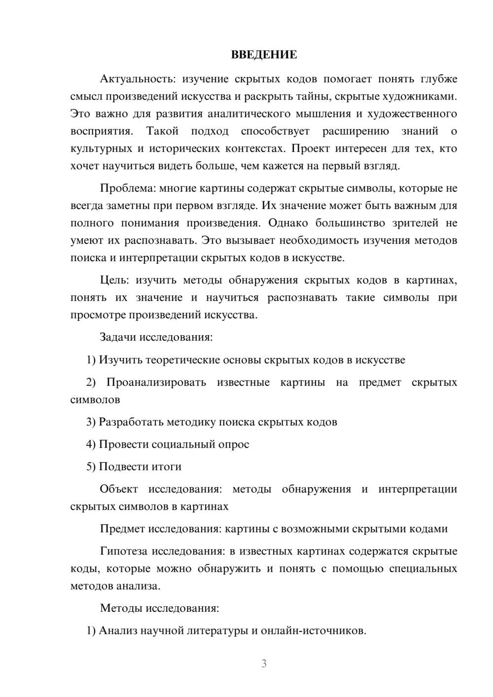 Предпросмотр проекта 3