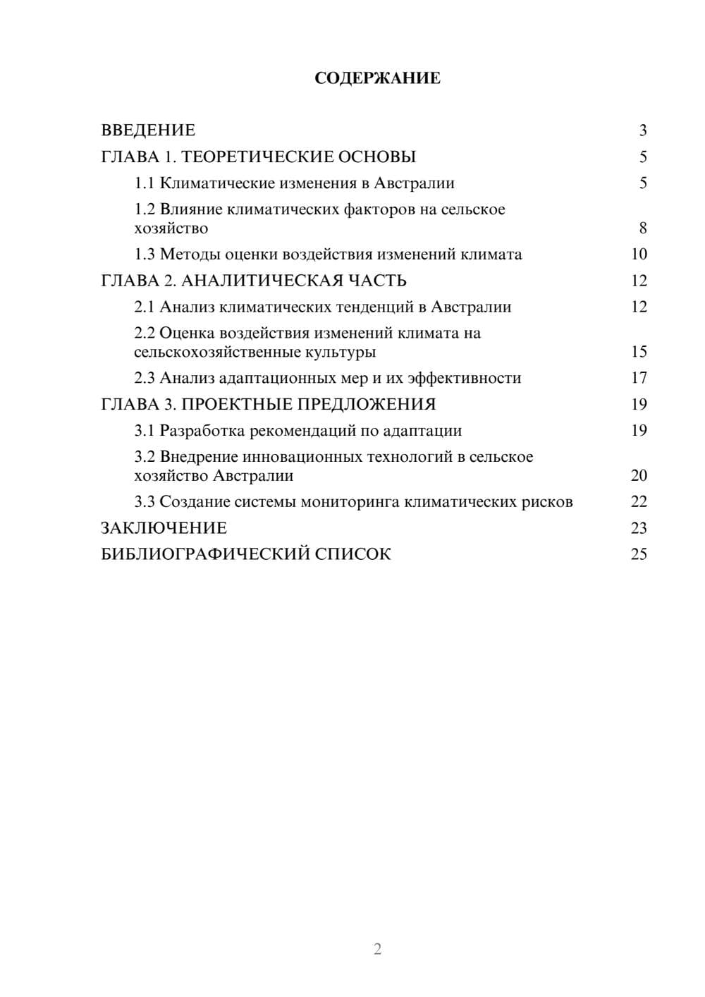 Предпросмотр курсовой работы 2