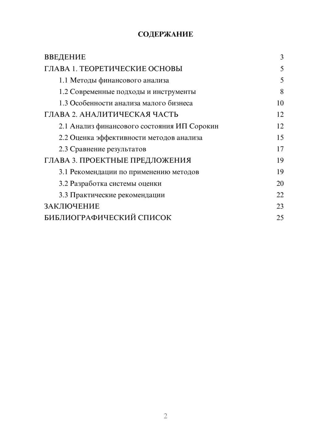 Предпросмотр курсовой работы 2