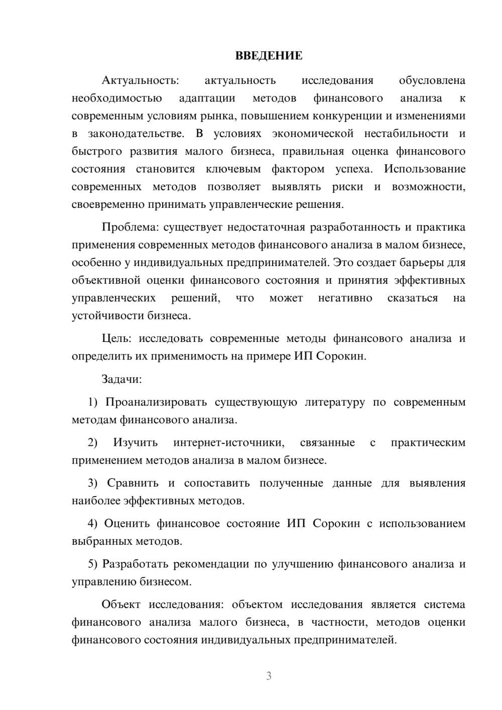 Предпросмотр курсовой работы 3